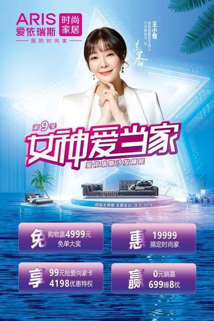 爱依瑞斯第九季《女神爱当家》,四重惊喜,带你嗨购女神节!