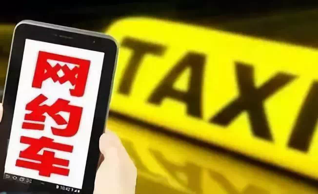 注册网约出租车不能卖车吗