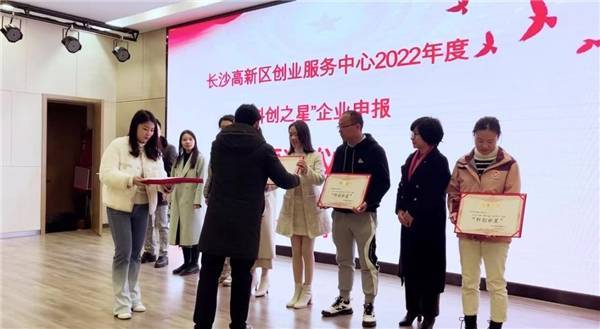童年的空气上榜!长沙高新区“2022年科创之星”揭晓