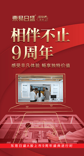 东易日盛公司怎么样 设计和科技两手抓为客户提供放心家装体验