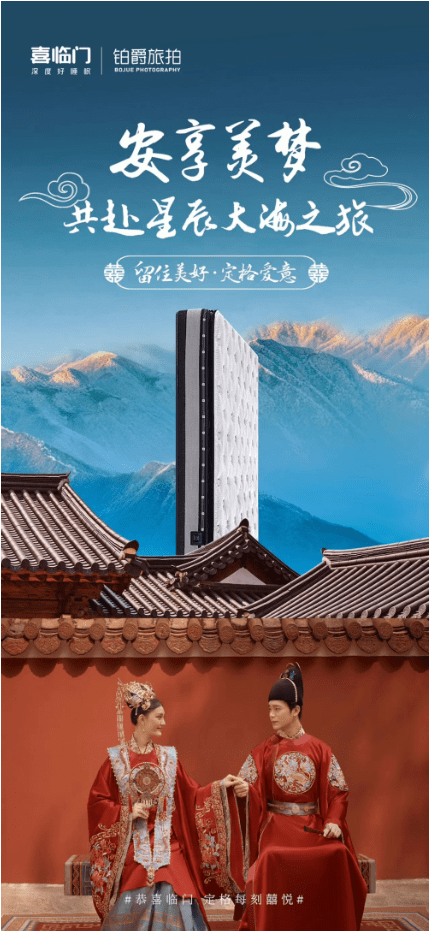 “囍迎新事 恭喜临门”,年底这波情感营销,喜临门拿捏了