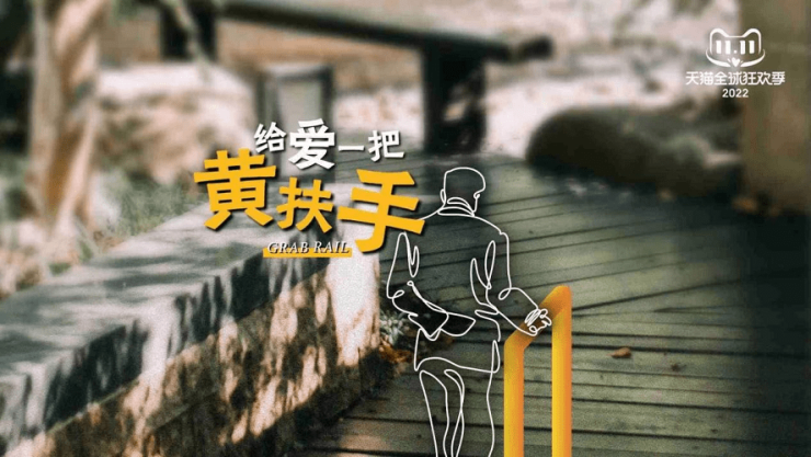 SHUii水爱助力天猫发布【黄扶手计划】