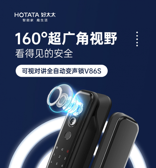  好太太智能锁V86S:洞悉市场需求,创新安全智能