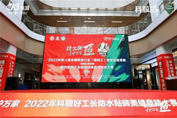 科顺好工长防水贴砖美缝竞技大赛(徐州站)圆满成功!