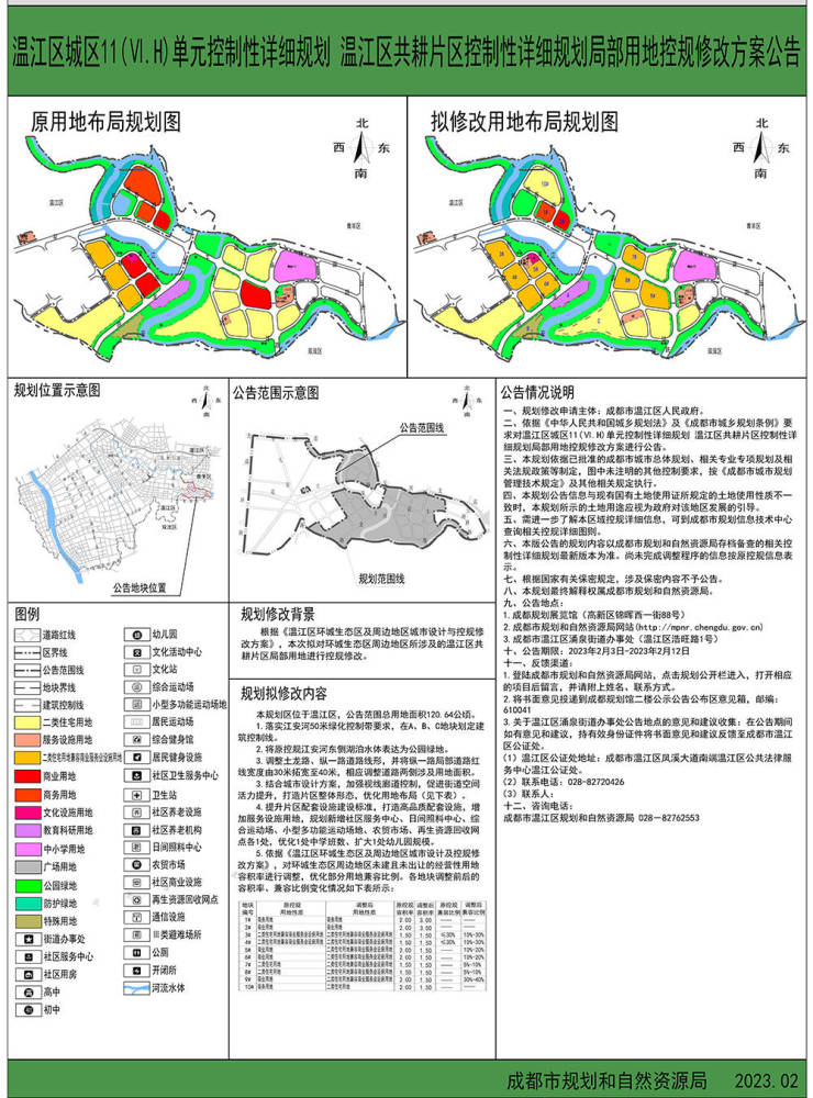 成都温江规划图图片