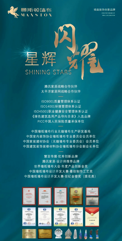 曼斯顿墙布