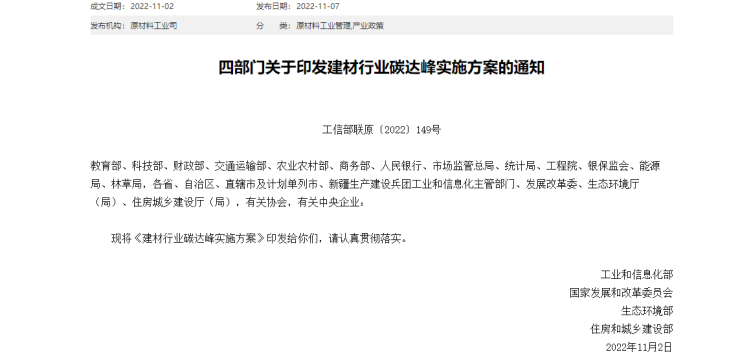  四部门联合印发《建材行业碳达峰实施方案》 推进绿色制造和加快技术创新