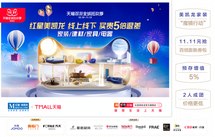 线上线下齐发力,买贵5倍退差价!北京红星美凯龙开启双十一狂欢模式