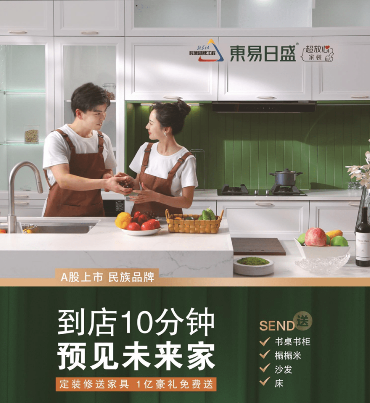 东易日盛怎么样?科技助力,畅享数字化家装体验