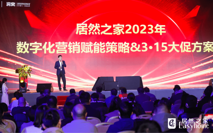 数字化赋能抢占“3·15”先机 居然之家放出亿元消费券