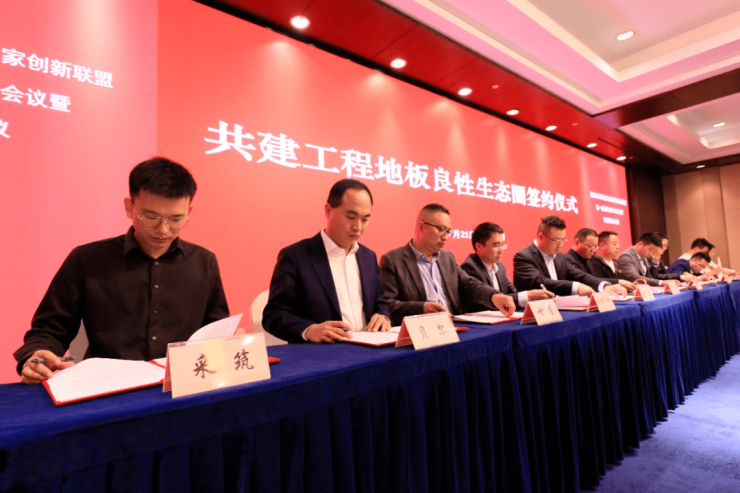  地板供应链企业联合发起共建工程地板良性生态圈