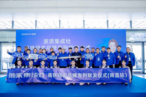 “签约殷桃 冠名高铁 浙派集成灶搭乘中国高铁 加速绽放品牌魅力!