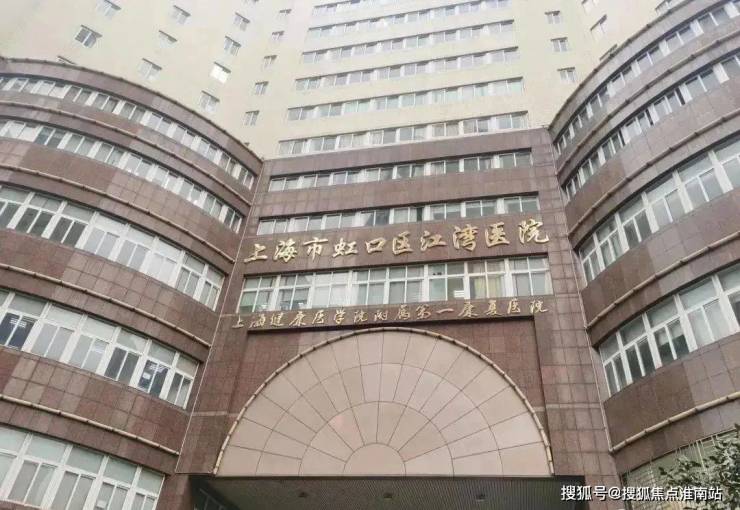 虹口区医院
