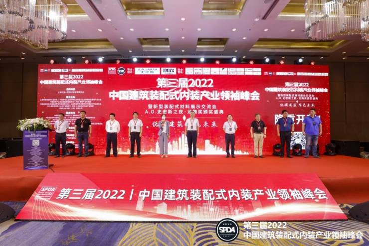 第三届2022中国建筑装配式内装产业领袖峰会在沪圆满召开