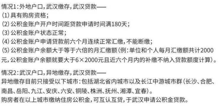 如何贷满90万?怎样商转公?武汉最强公积金攻略来了!