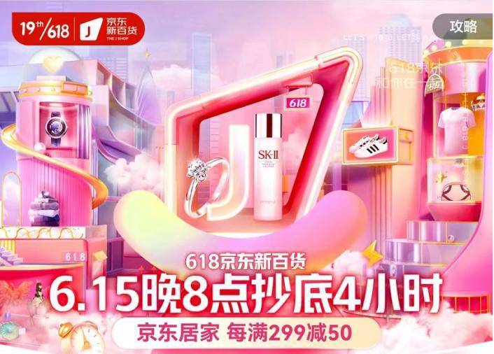 京东新百货618高潮开启 智能家居、品质家具、颜值厨具等百大爆款福利加码