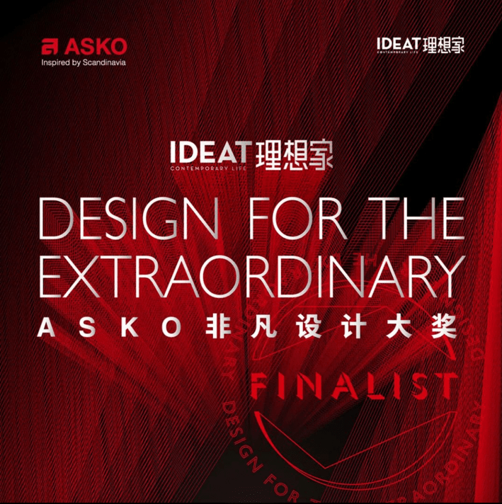 ASKO x 《IDEAT理想家》丨非凡设计大奖火热进行中,入围作品名单正式揭晓