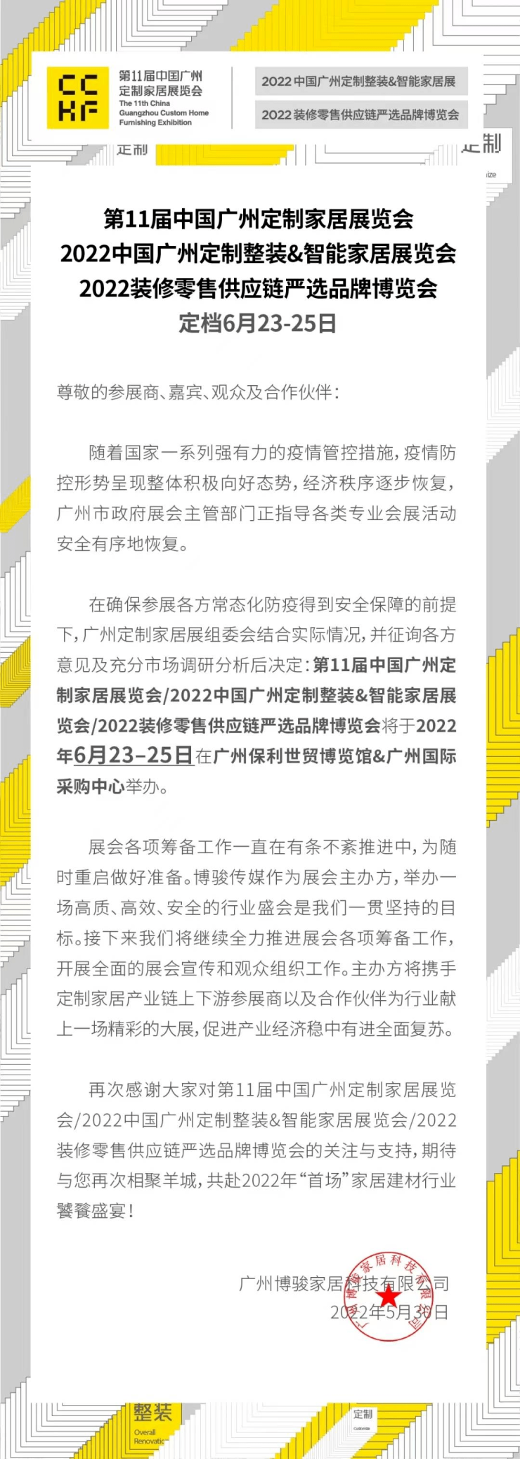 广州定制家居展、深圳建博会等七大展会将开幕 加速提振家居行业信心