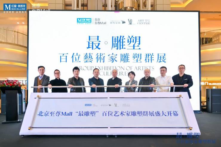 2023首场艺术展开幕,红星美凯龙北京至尊Mall持续引领高端潮流