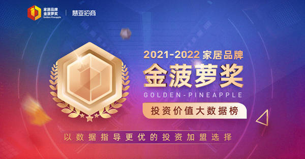 七特丽获2022金菠萝“墙布行业