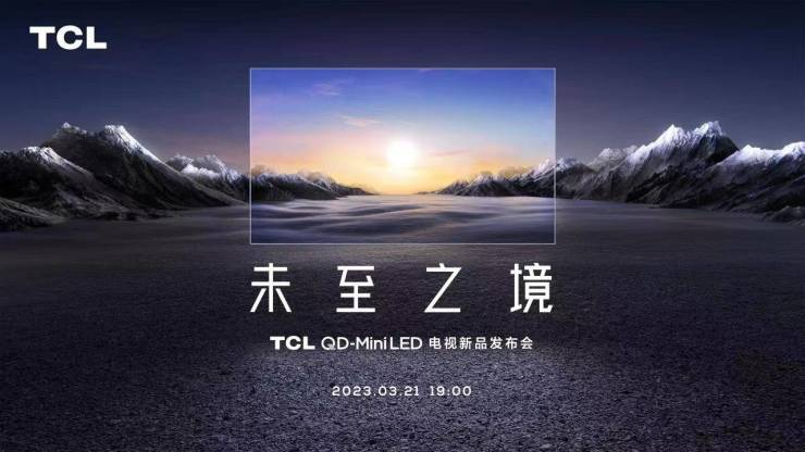  画质一骑绝尘!TCL发布2023年画质天花板电视X11G