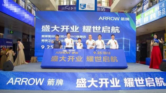 开业大吉!郑州箭牌复合轻纹砖A6旗舰店耀世启航!
