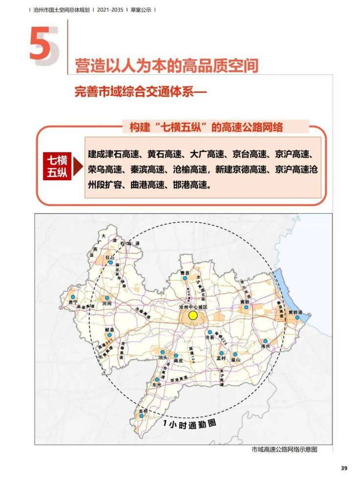 沧州市规划图2021年图片