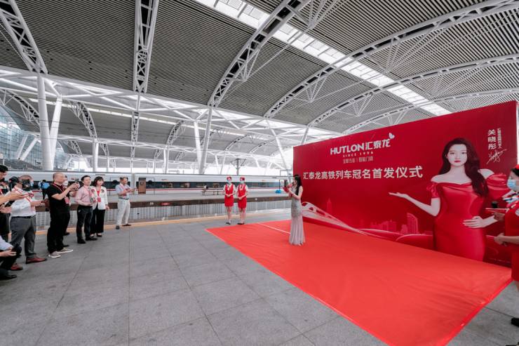 民族品牌×中国速度丨汇泰龙冠名高铁列车排名前列仪式圆满成功!
