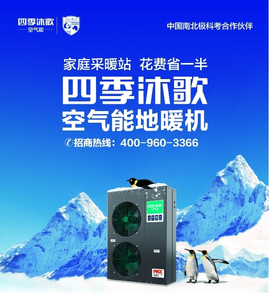 不同需求,不同选择:四季沐歌教你如何匹配空气能采暖最佳组合