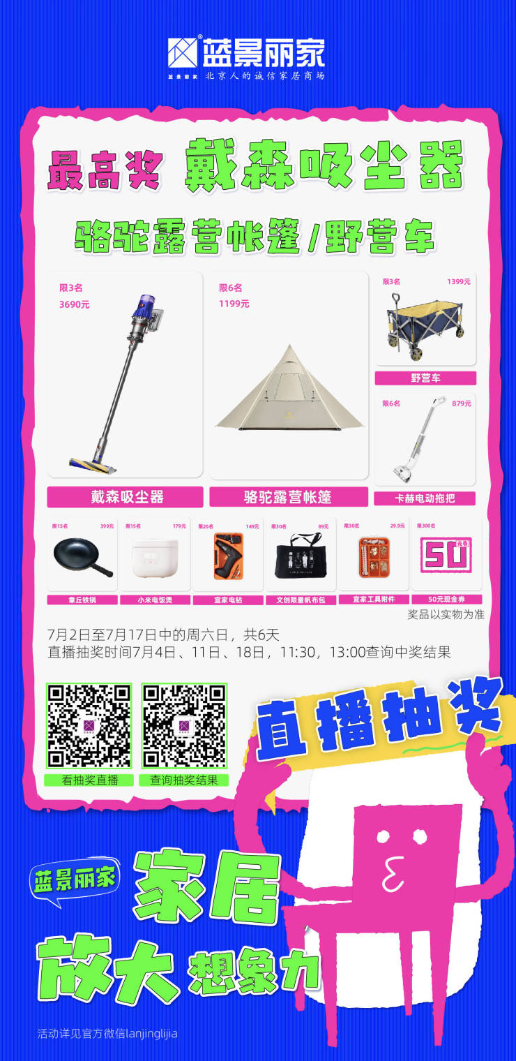 放大!放大!放大家居想象力!——来蓝景丽家,七月装修较高优惠10%