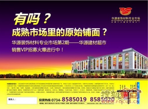【华源建材超市】衡阳规模最大的专业建材城 6月开盘