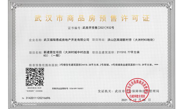 天地·雅园楼盘证照