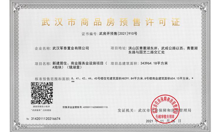 和雅东方楼盘证照