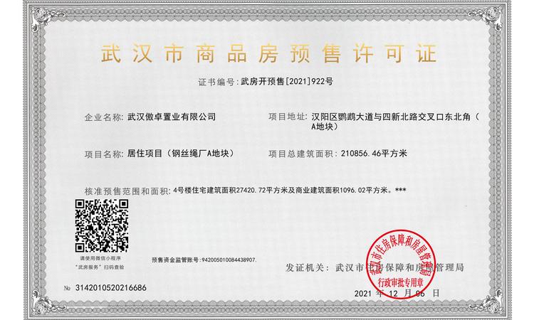 卓越大江楼盘证照