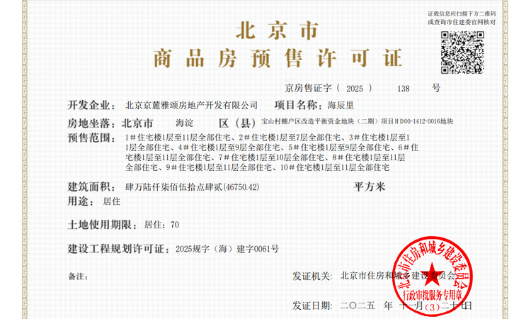 中建壹品·海宸元境楼盘证照