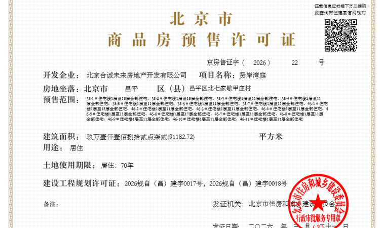 国贤府PARK楼盘证照