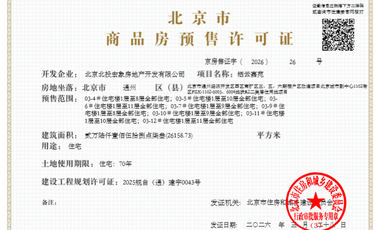 北投·栖澐湾楼盘证照