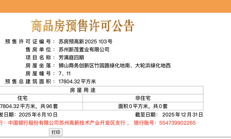 狮山金茂府楼盘证照