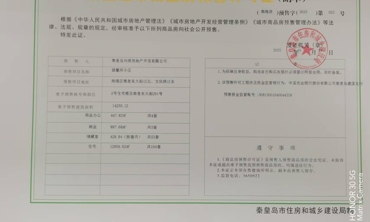 德馨府楼盘证照