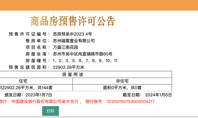 万盛江南楼盘证照