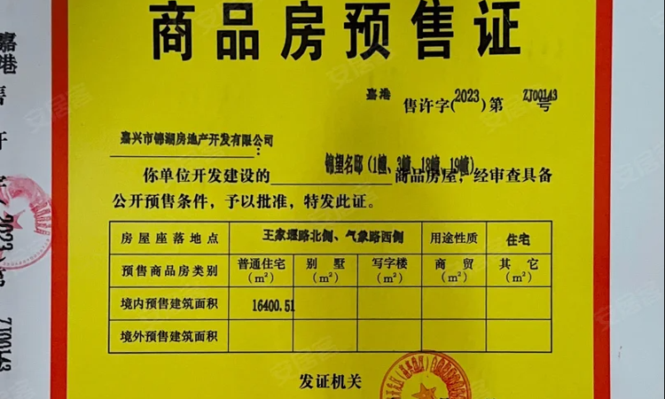 中南锦望名邸楼盘证照