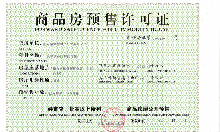 中天·昱湖壹号楼盘证照