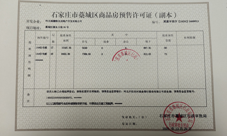 国仕九礼楼盘证照