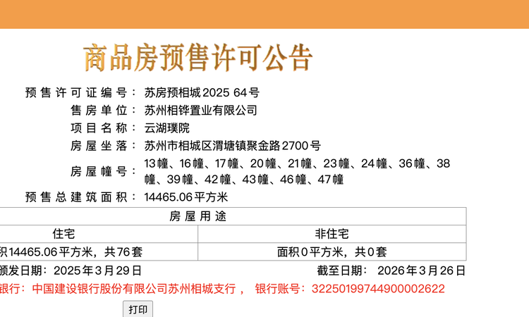 云湖璞院楼盘证照