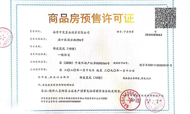 中交锦度楼盘证照