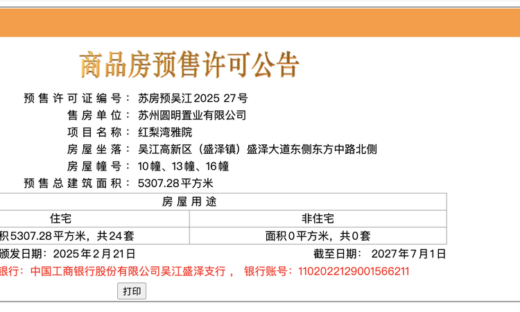 红梨湾楼盘证照