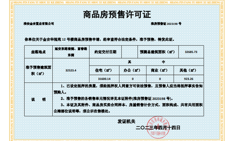 金科&金地商置·观天下楼盘证照
