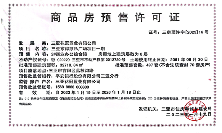 宝铂汇光楼盘证照