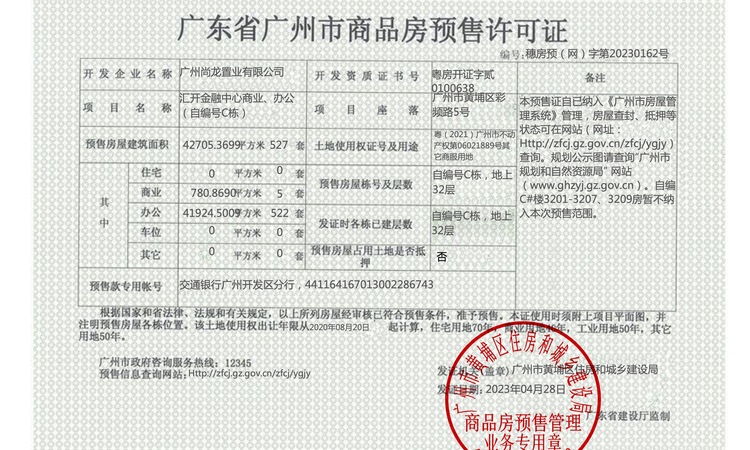 GTC广开云汇楼盘证照