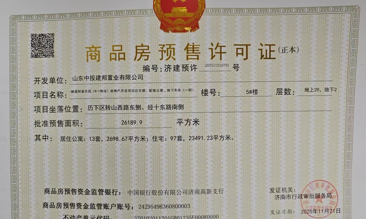 JFC星辰楼盘证照